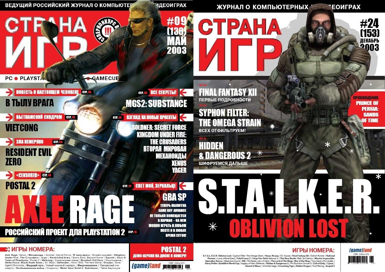 История игровой журналистики в России. Часть 7. Журнал «Страна Игр» - 13